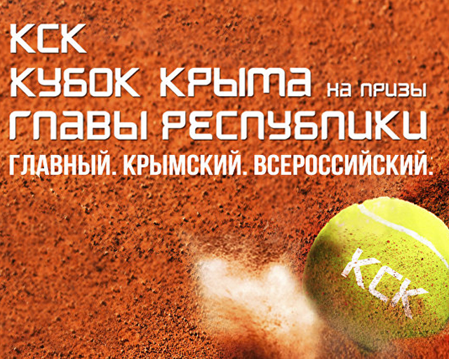 В Крыму соревнуются профессиональные теннисисты