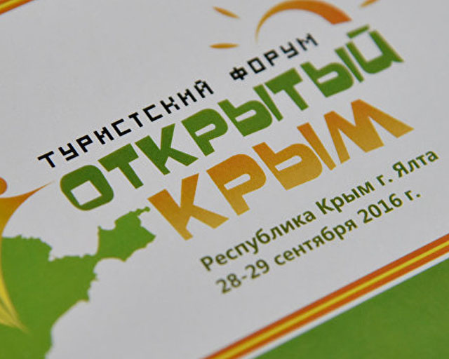 На полуострове уже в третий раз проходит форум «Открытый Крым»