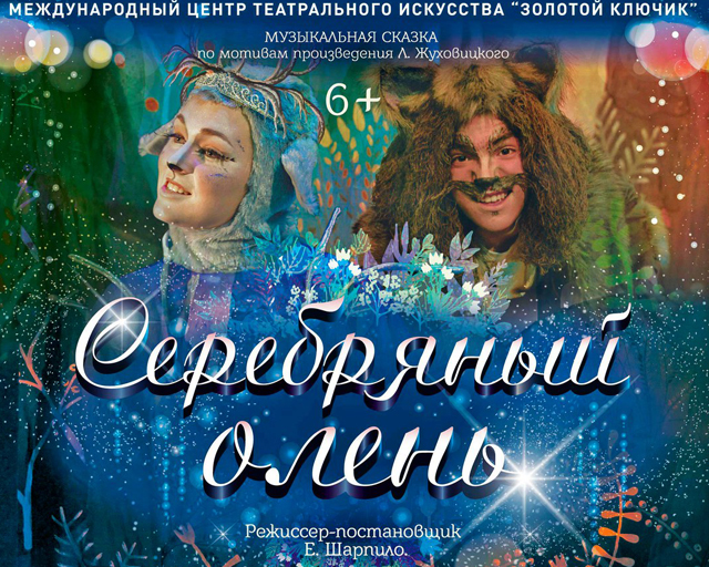 Премьера музыкальной сказки в новом театральном сезоне евпаторийского театра