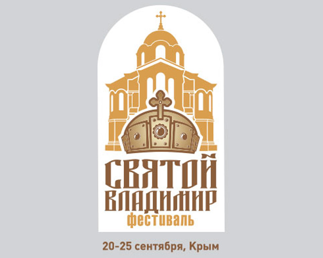 «Святой Владимир» – молодой фестиваль с большим будущим