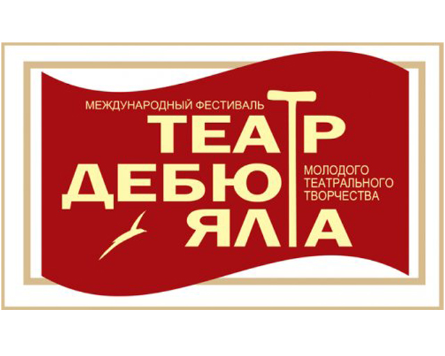 Ялта театральная: в последние выходные этого месяца в крымской жемчужине соберутся представители и поклонники театра