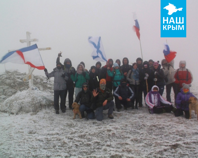 День возвращения Крыма в родную гавань группа крымских туристов отметила на самой высокой горе полуострова